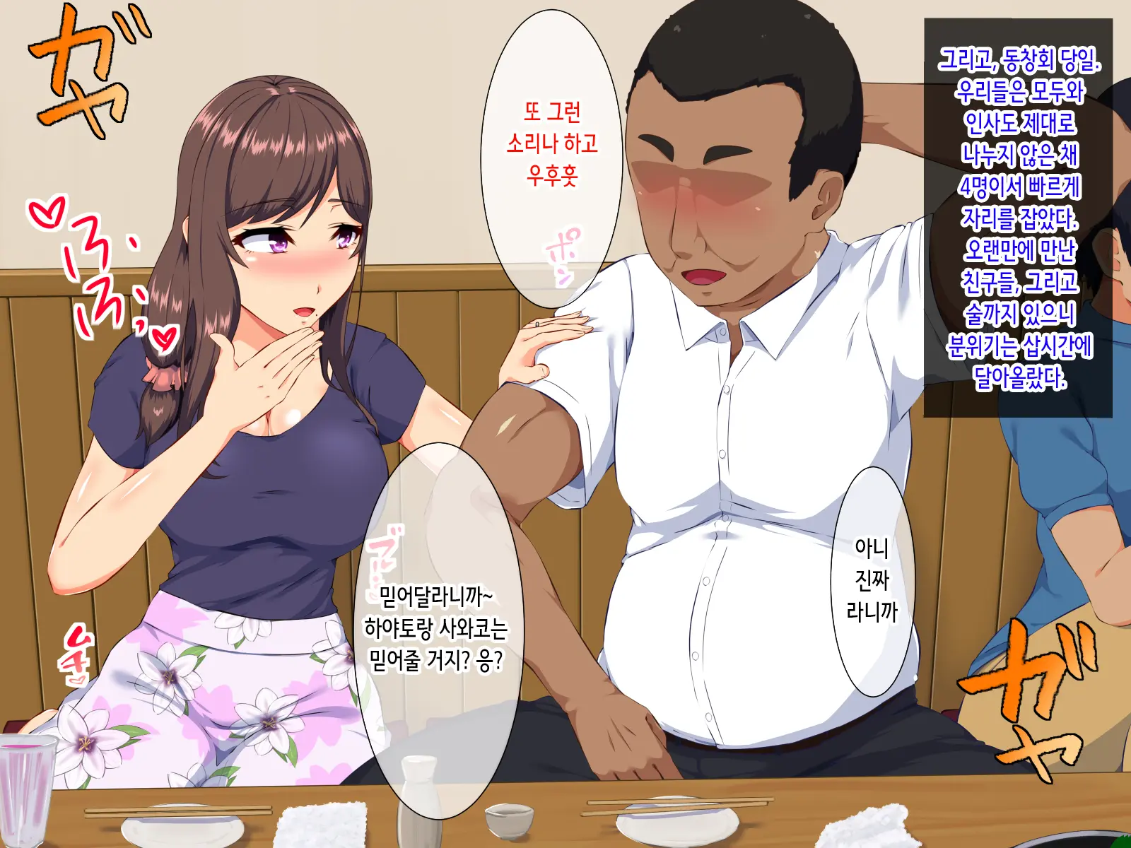 Nemurasareta Otto To Okasareru Tsuma | 잠든 남편과 범해지는 아내